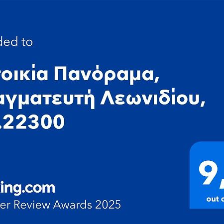 Κατοικία Πανόραμα, Πραγματευτή Λεωνιδίου, Τ.Κ.22300 Leonidio Exterior photo